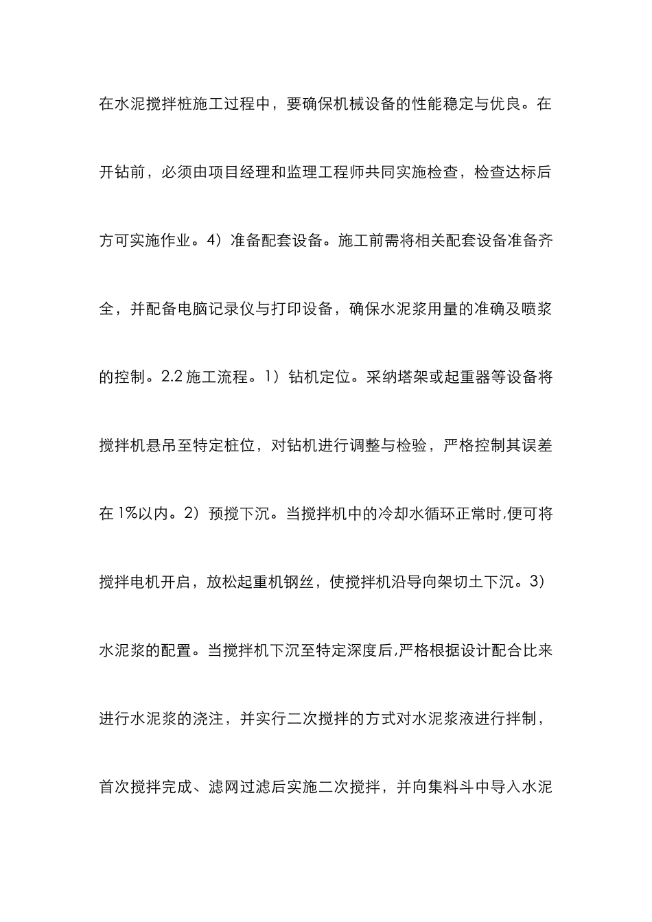 水泥搅拌桩在水利工程软基处理的应用_第3页