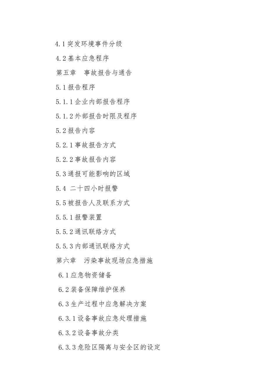 水泥厂突发环境事件应急预案_第3页