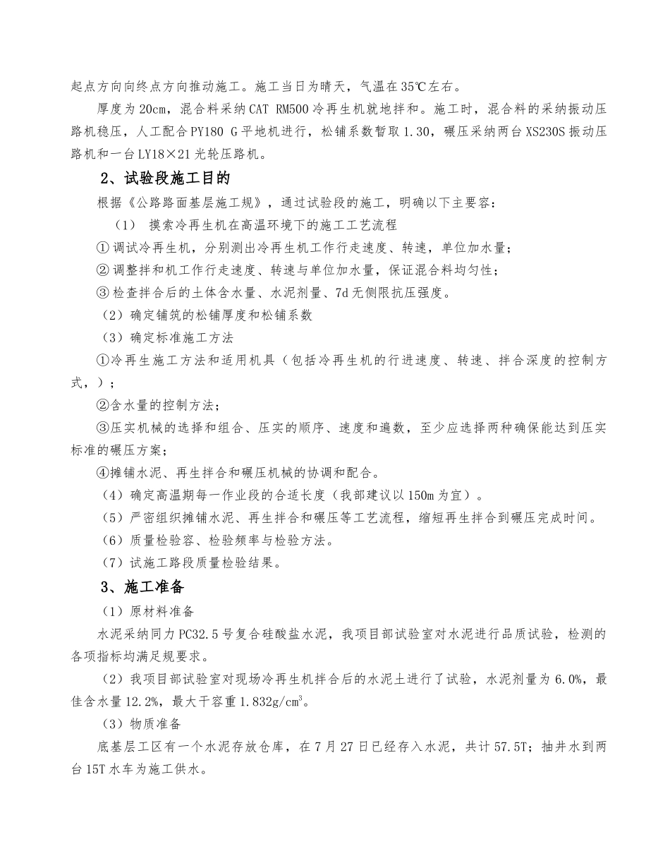 水泥土试验段施工总结_第2页