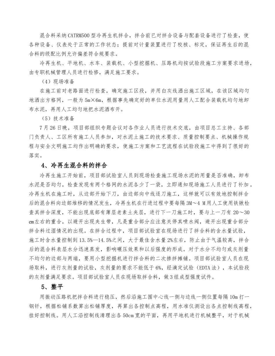 水泥土试验段施工总结_第3页