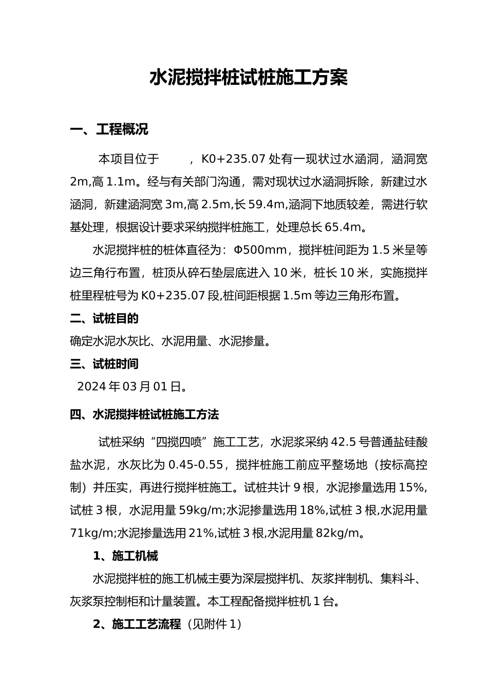 水泥搅拌桩试桩工程施工设计方案_第2页