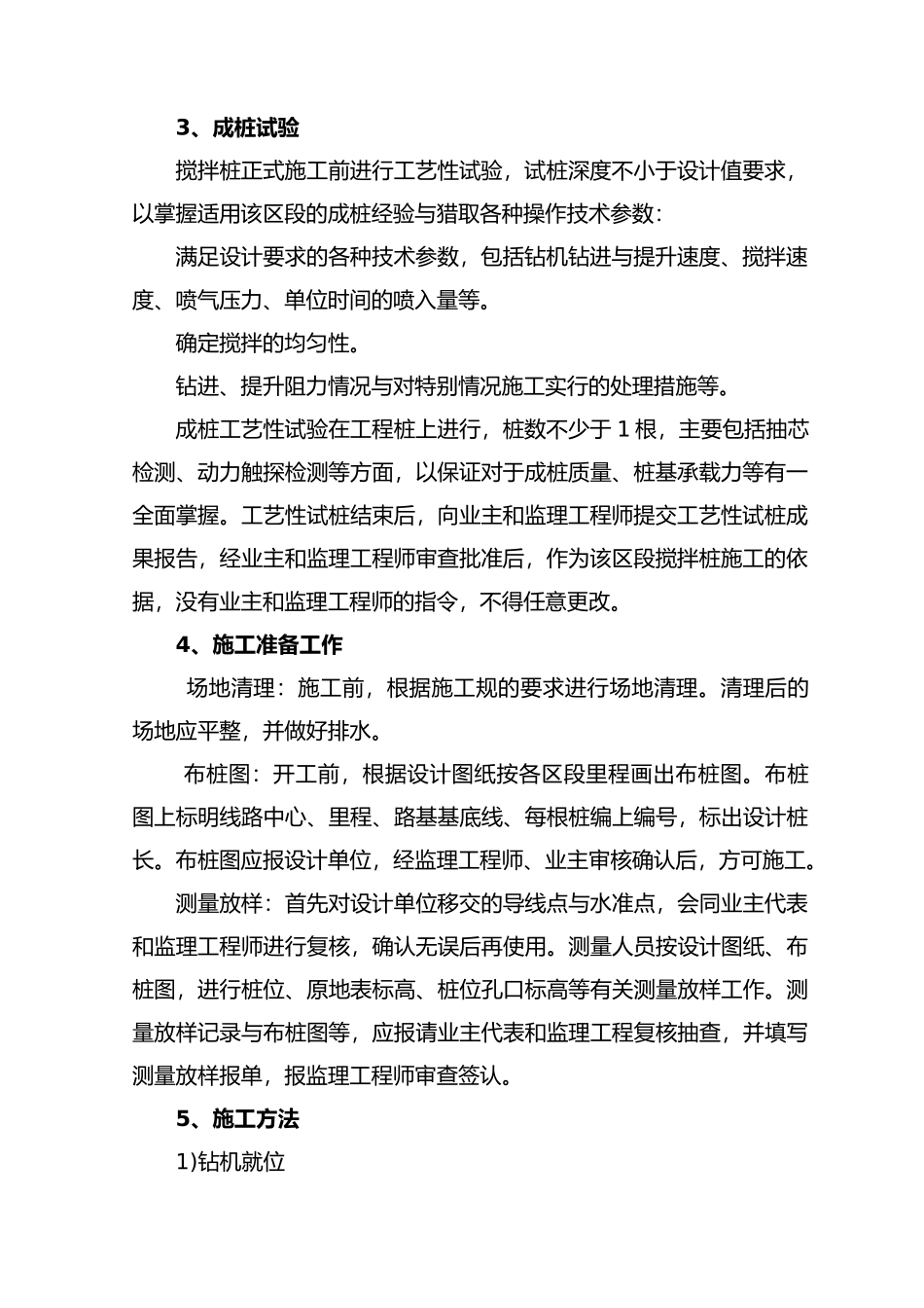 水泥搅拌桩试桩工程施工设计方案_第3页