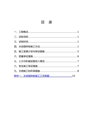 水泥搅拌桩试桩工程施工设计方案