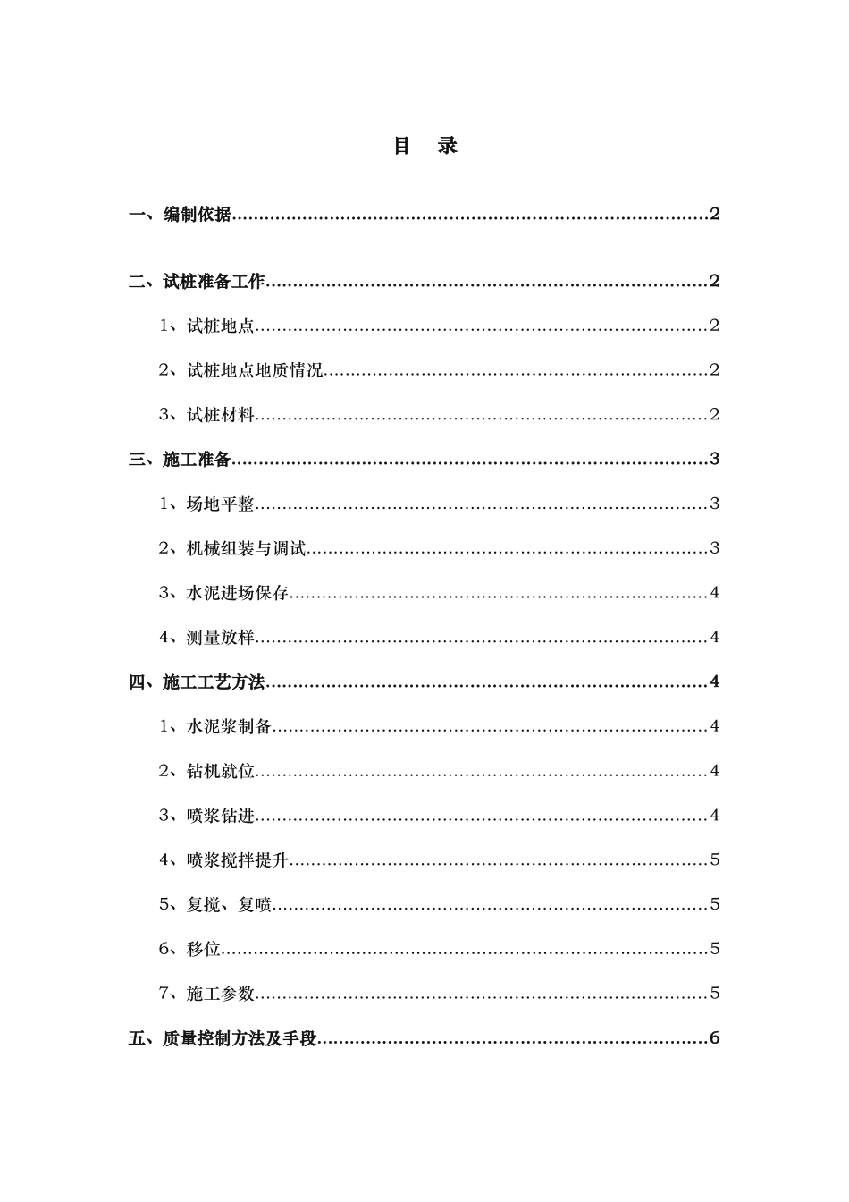 水泥搅拌桩试桩总结_第1页