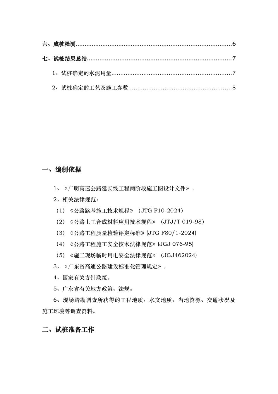 水泥搅拌桩试桩总结_第2页