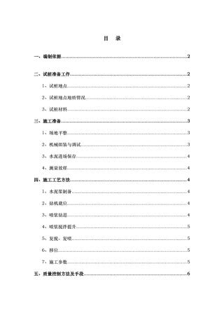 水泥搅拌桩试桩总结