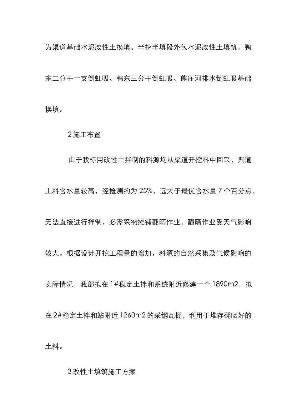水泥改性土填筑施工方案研究_第2页