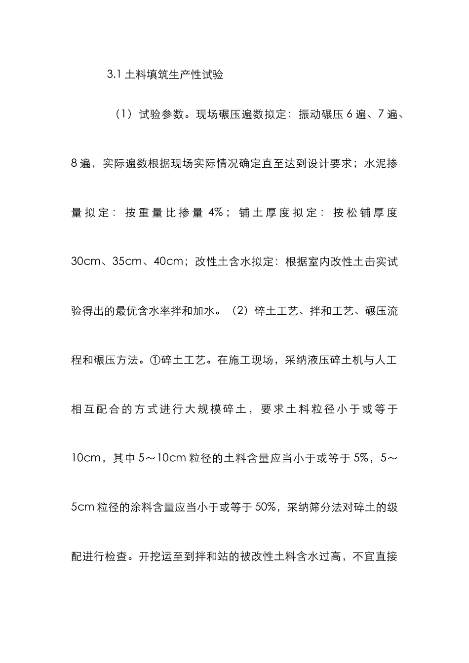 水泥改性土填筑施工方案研究_第3页