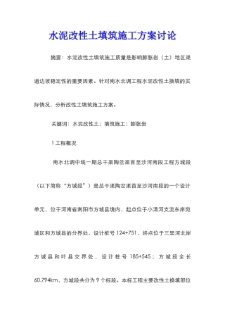 水泥改性土填筑施工方案研究