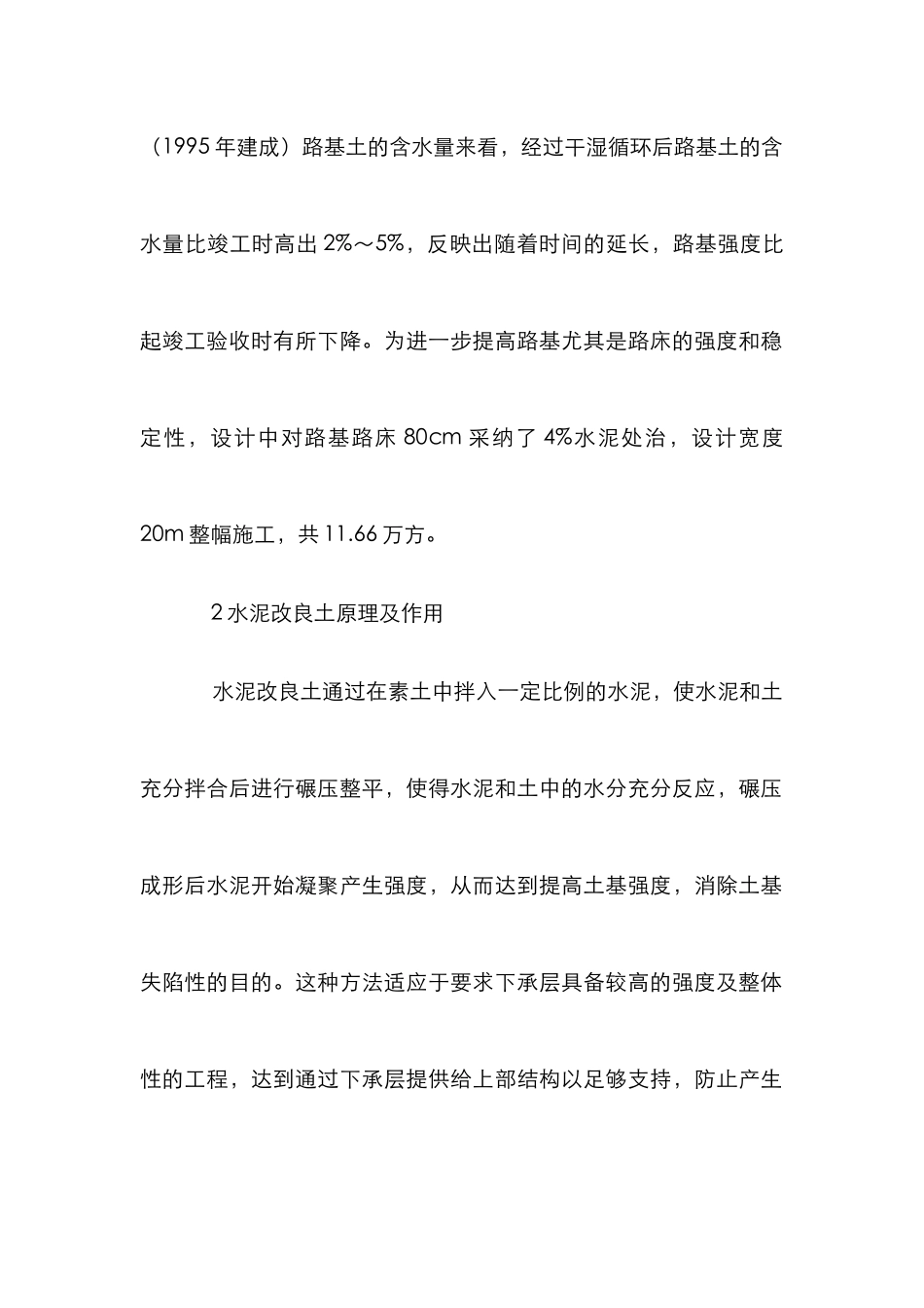 水泥改良土施工论文_第2页