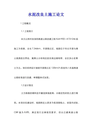 水泥改良土施工论文