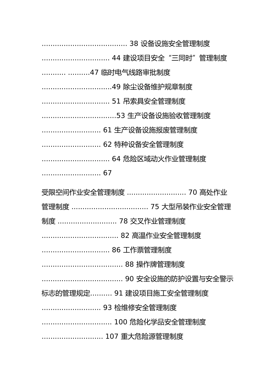水泥有限责任公司安全管理制度汇编_第3页