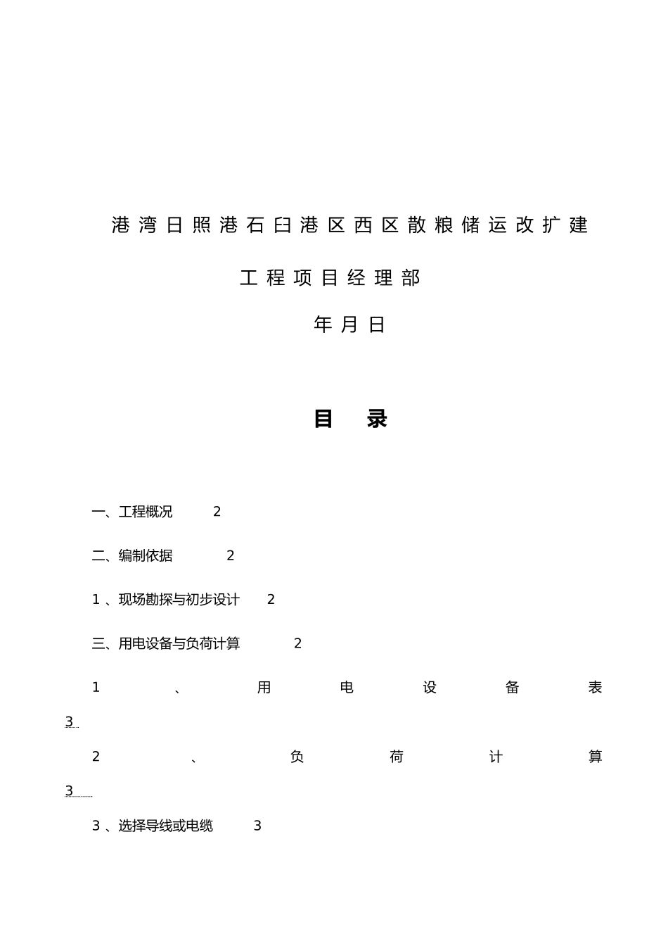 水泥搅拌桩用电方案汇总_第2页