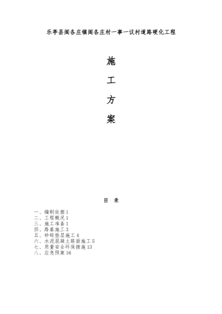 水泥混凝土工程施工设计方案