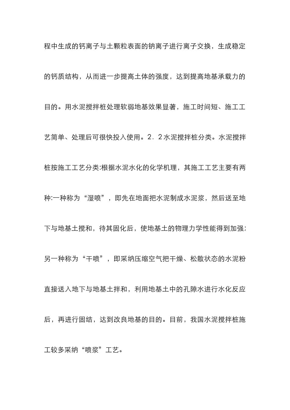 水泥搅拌桩质量检测分析_第3页