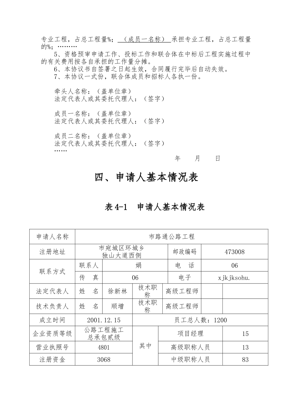 水泥混凝土路面工程施工设计方案2_第2页