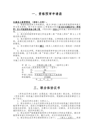 水泥混凝土路面工程施工设计方案2