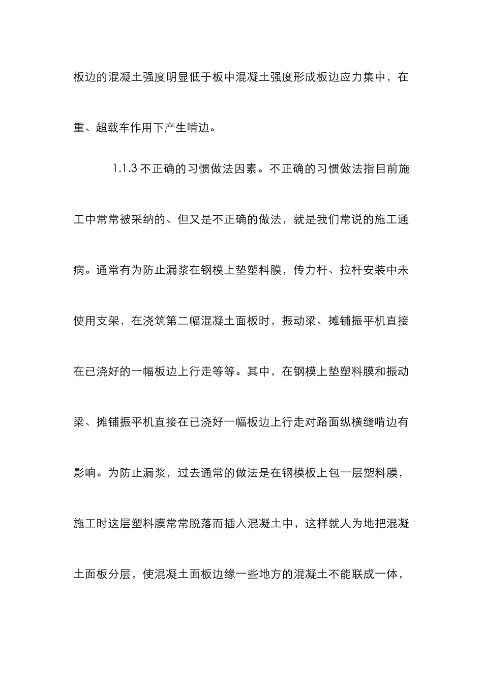 水泥混凝土路面病害分析论文_第3页