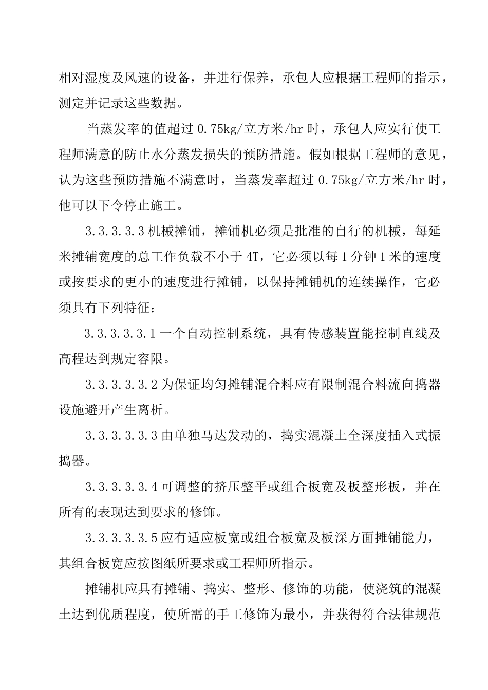 水泥混凝土路面施工组织设计2_第2页