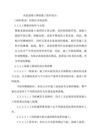 水泥混凝土路面施工组织设计2