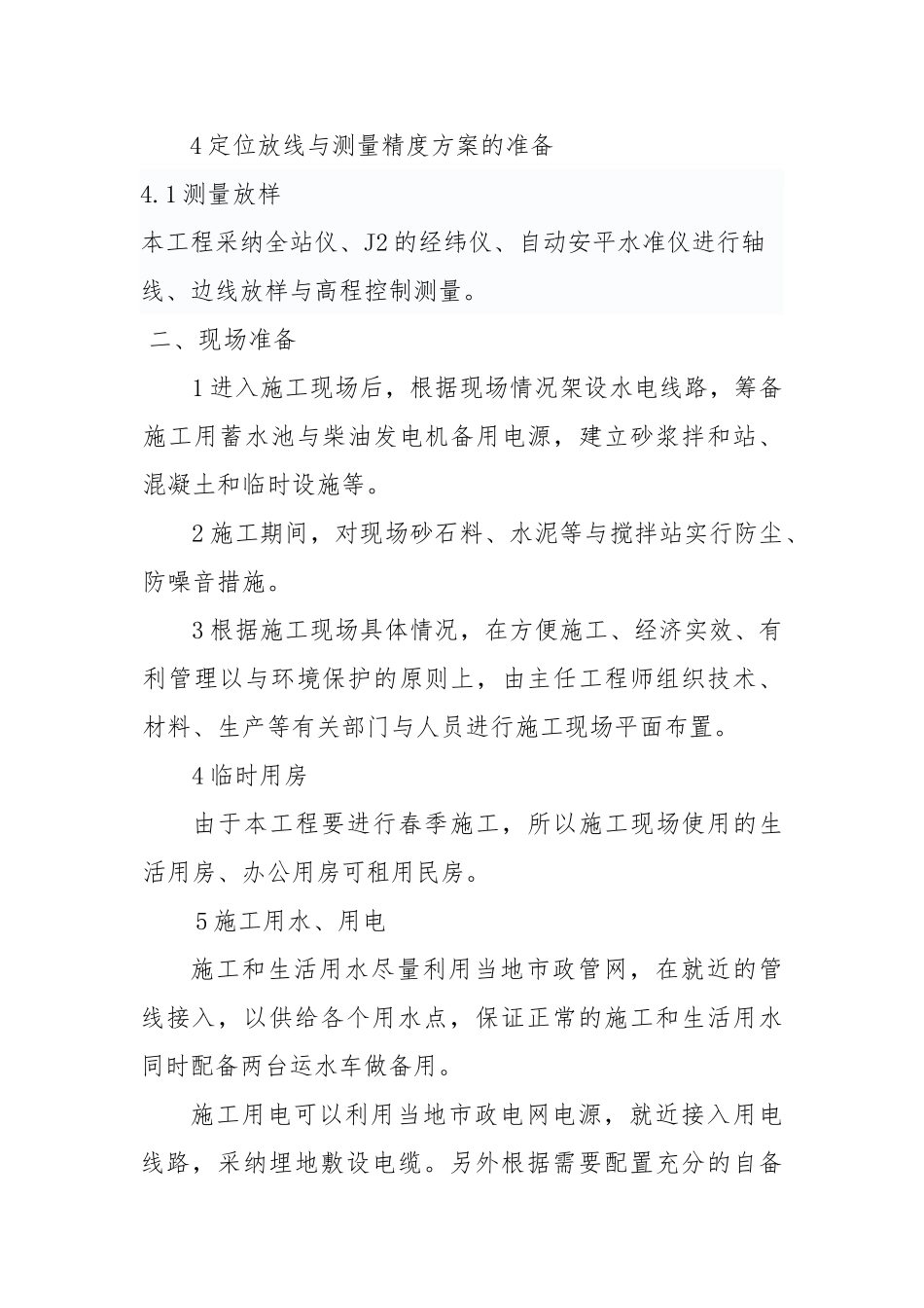 水泥混凝土地面工程施工设计方案_第2页