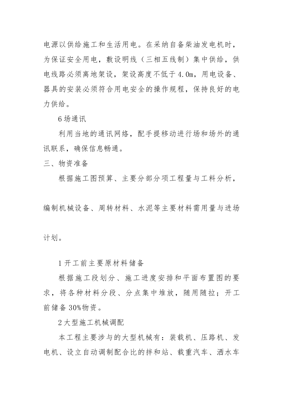 水泥混凝土地面工程施工设计方案_第3页