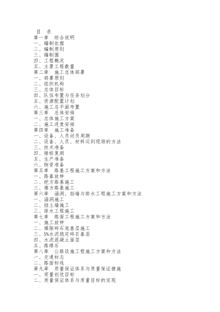 水泥混凝土路面工程施工设计方案