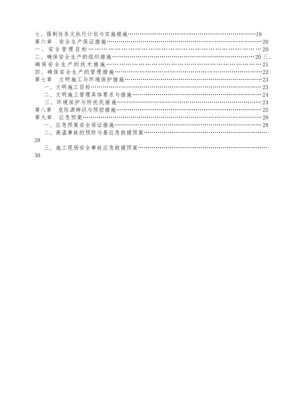 水泥混凝土道路工程工程施工设计方案_第2页