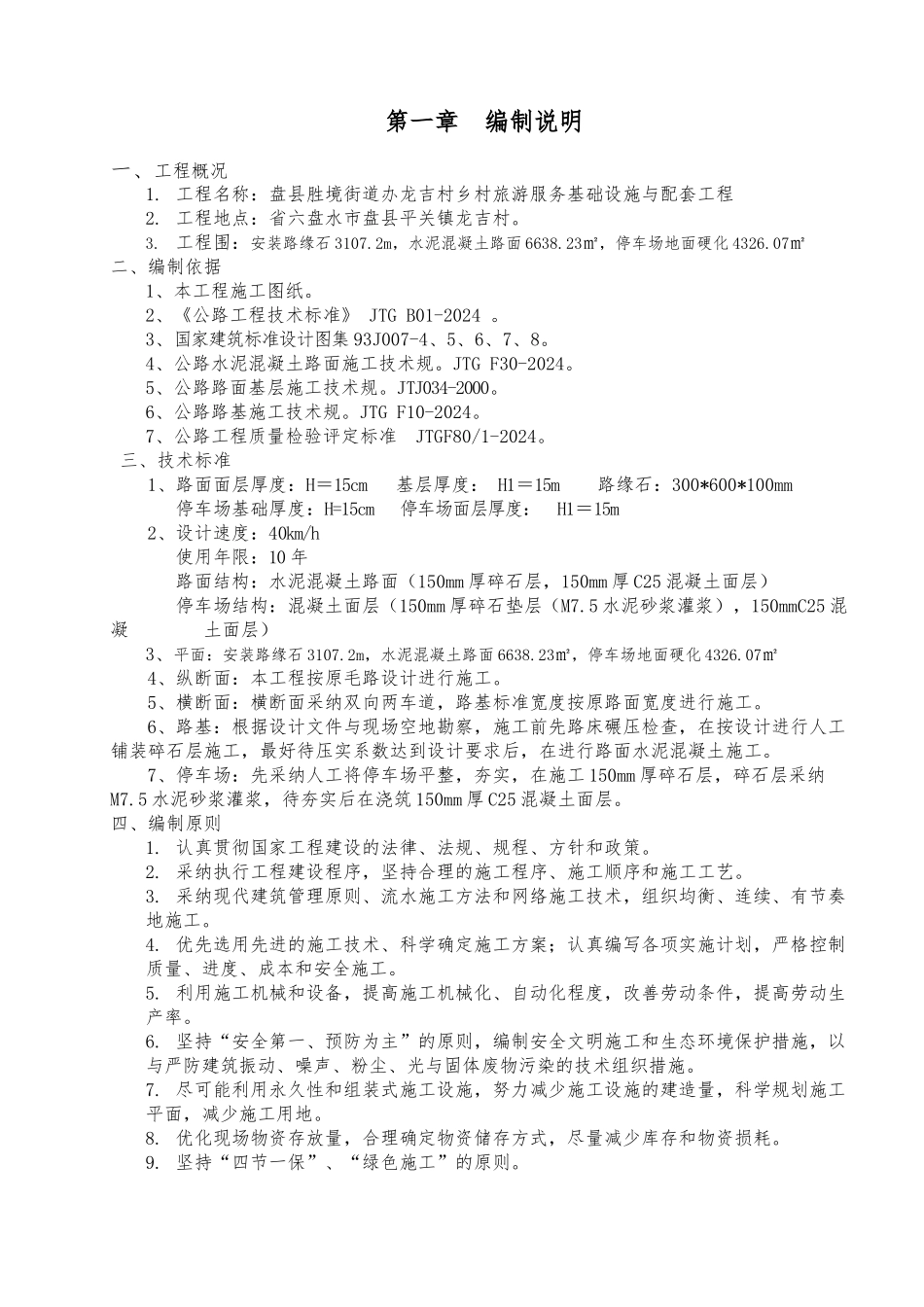 水泥混凝土道路工程工程施工设计方案_第3页