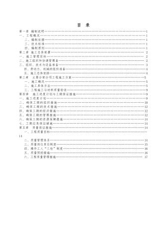 水泥混凝土道路工程工程施工设计方案