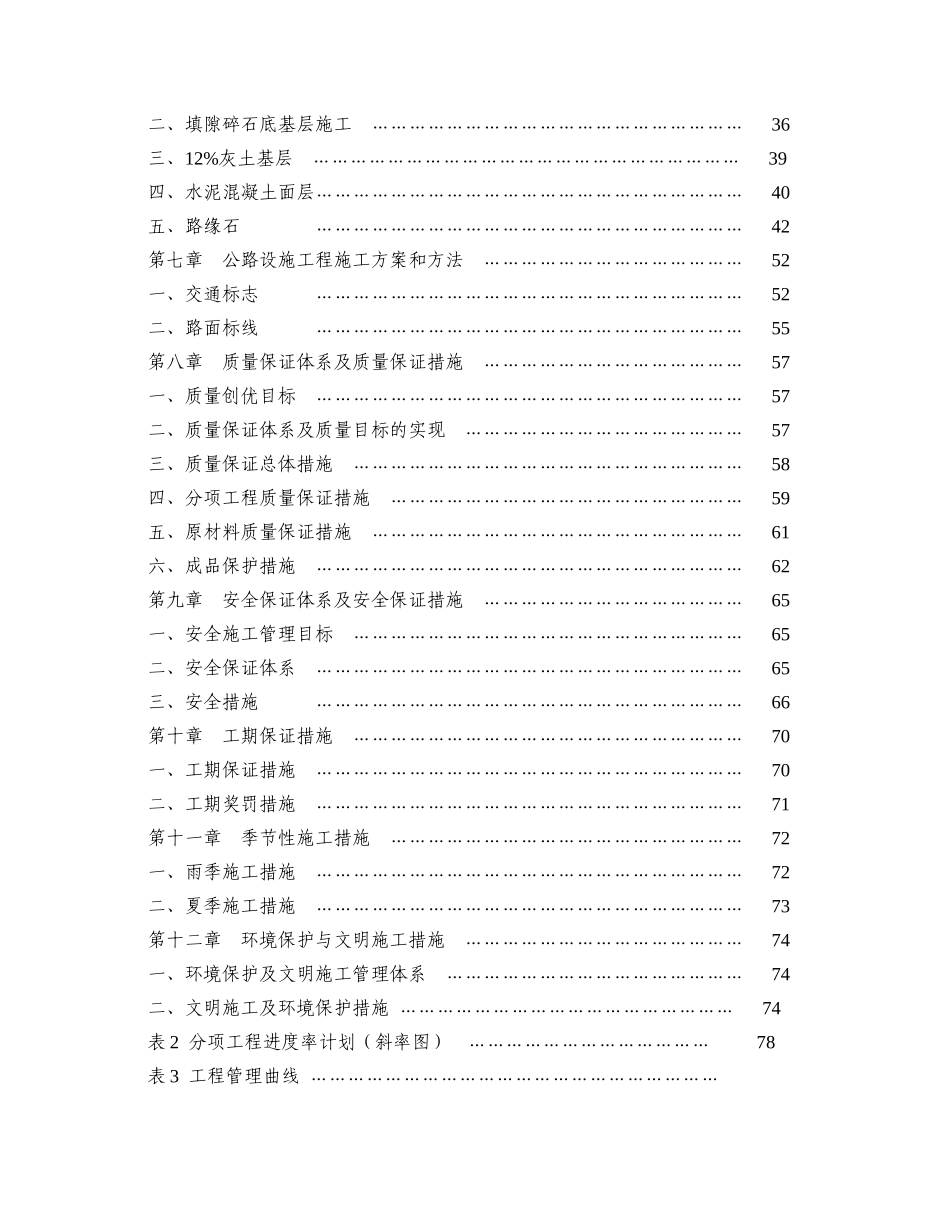 水泥混凝土路面施工_第3页