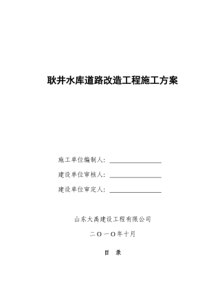 水泥混凝土路面施工