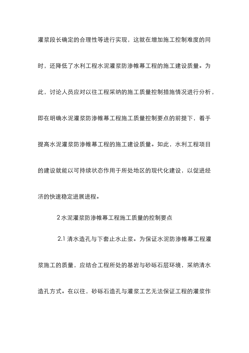 水泥灌浆工程施工质量控制研究_第3页
