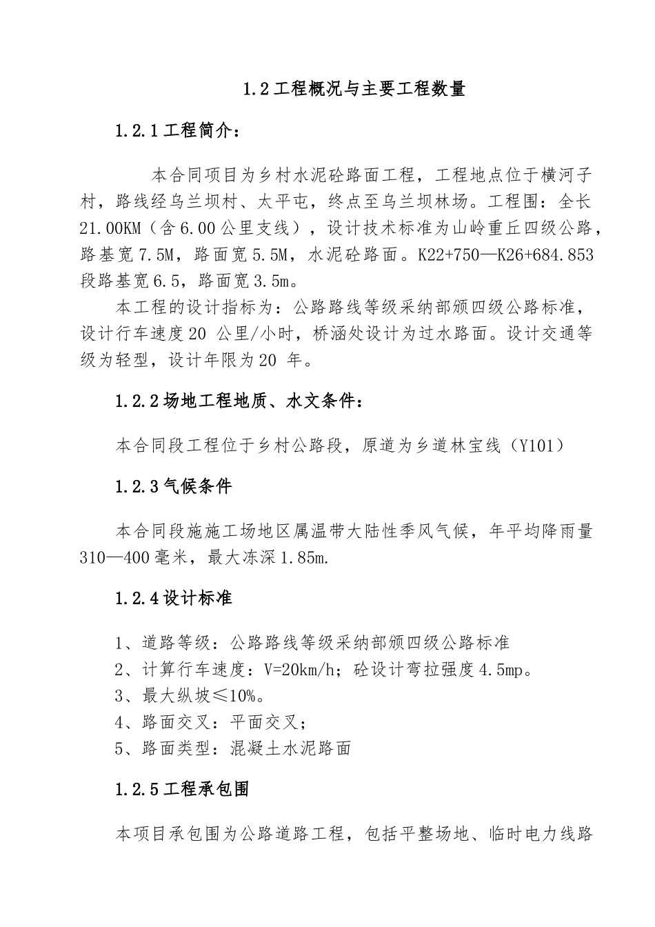 水泥混凝土道路工程施工设计方案_第2页