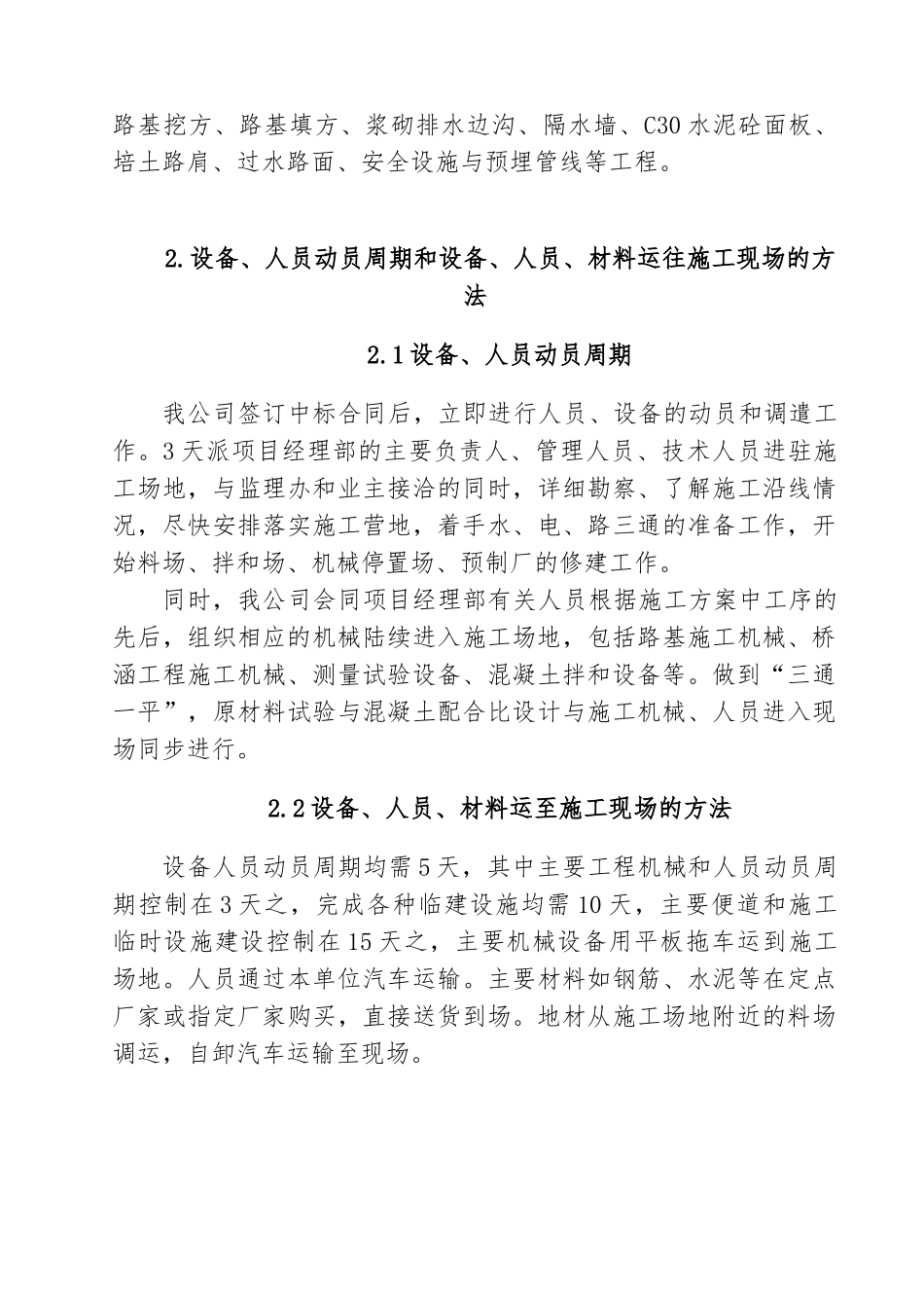 水泥混凝土道路工程施工设计方案_第3页