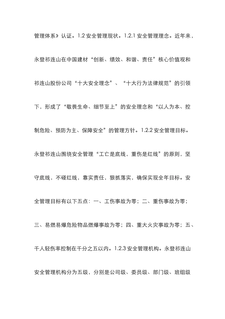 水泥生产企业构建安全文化思考_第2页