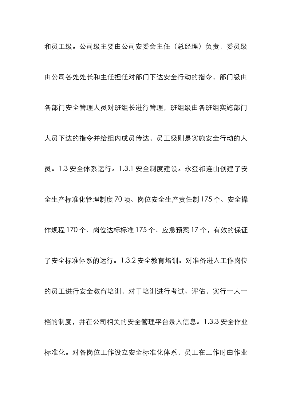 水泥生产企业构建安全文化思考_第3页