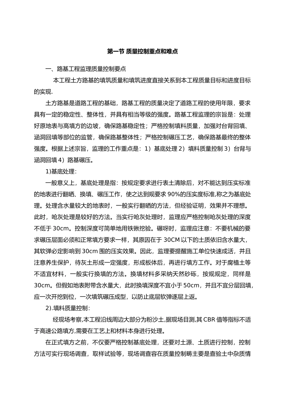 水泥混凝土路面施工质量控制要点与注意事项_第1页