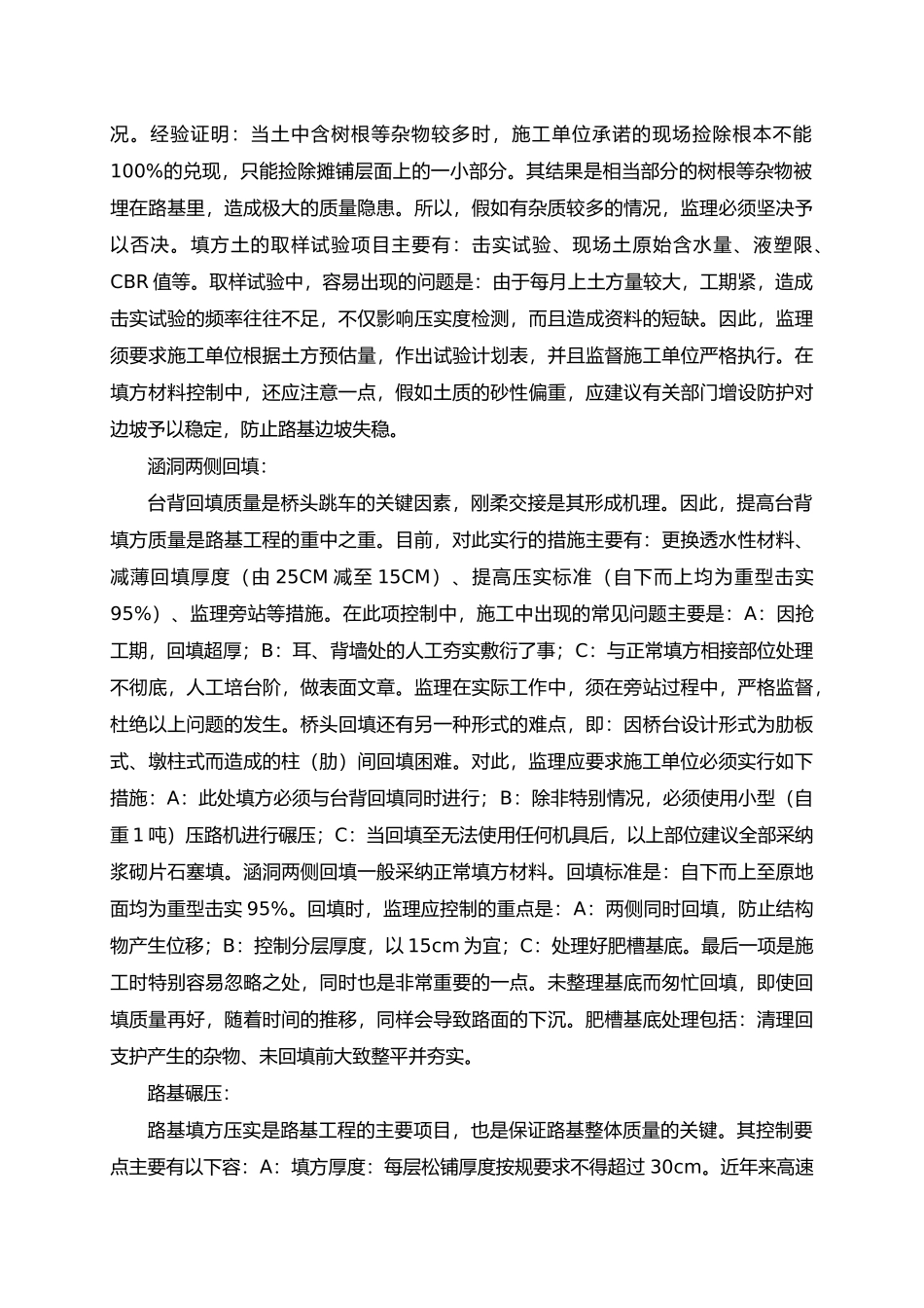 水泥混凝土路面施工质量控制要点与注意事项_第2页