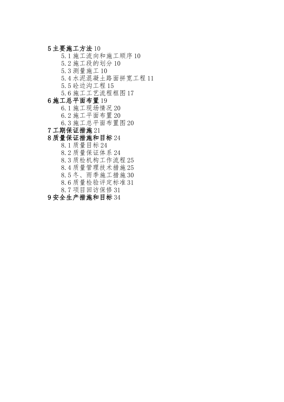 水泥混凝土道路工程施工设计方案范文_第3页