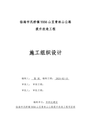 水泥混凝土道路工程施工设计方案范文