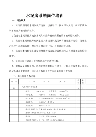 水泥磨岗位培训
