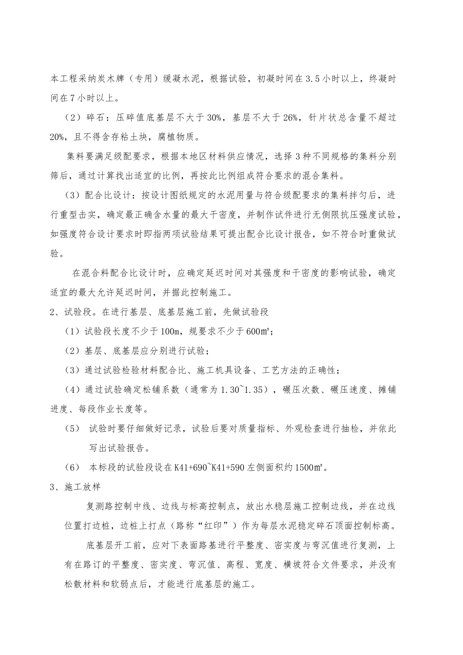 水泥稳定碎石基层、底基层施工组织方案_第3页