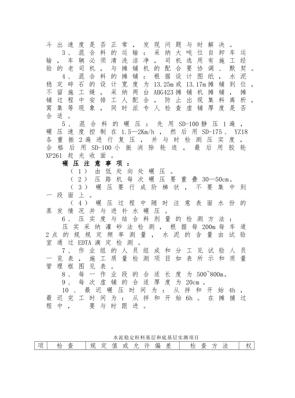 水泥稳定碎石层基层工程施工组织设计方案_第3页