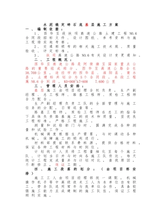 水泥稳定碎石层基层工程施工组织设计方案