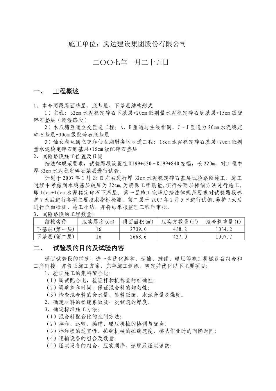 水泥稳定碎石基层试验路段施工方案_第2页