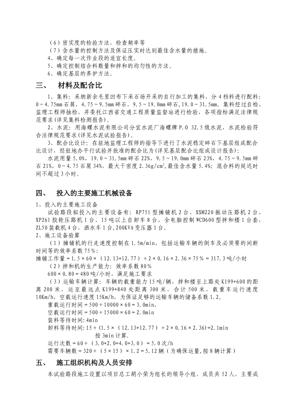 水泥稳定碎石基层试验路段施工方案_第3页
