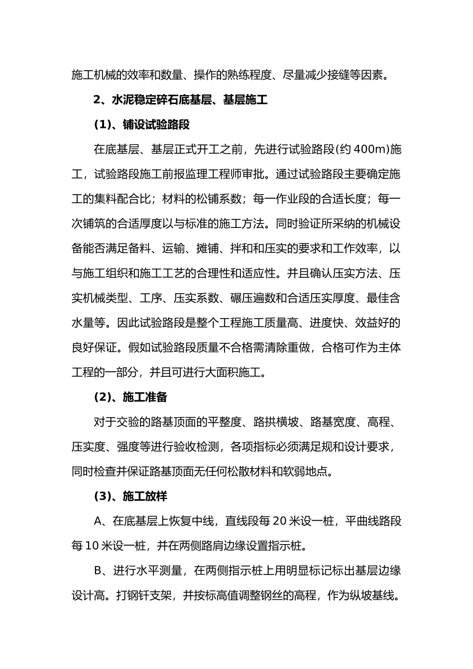 水泥稳定碎石施工工艺标准_第2页