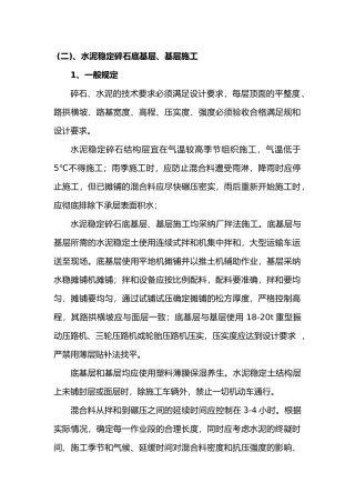 水泥稳定碎石施工工艺标准