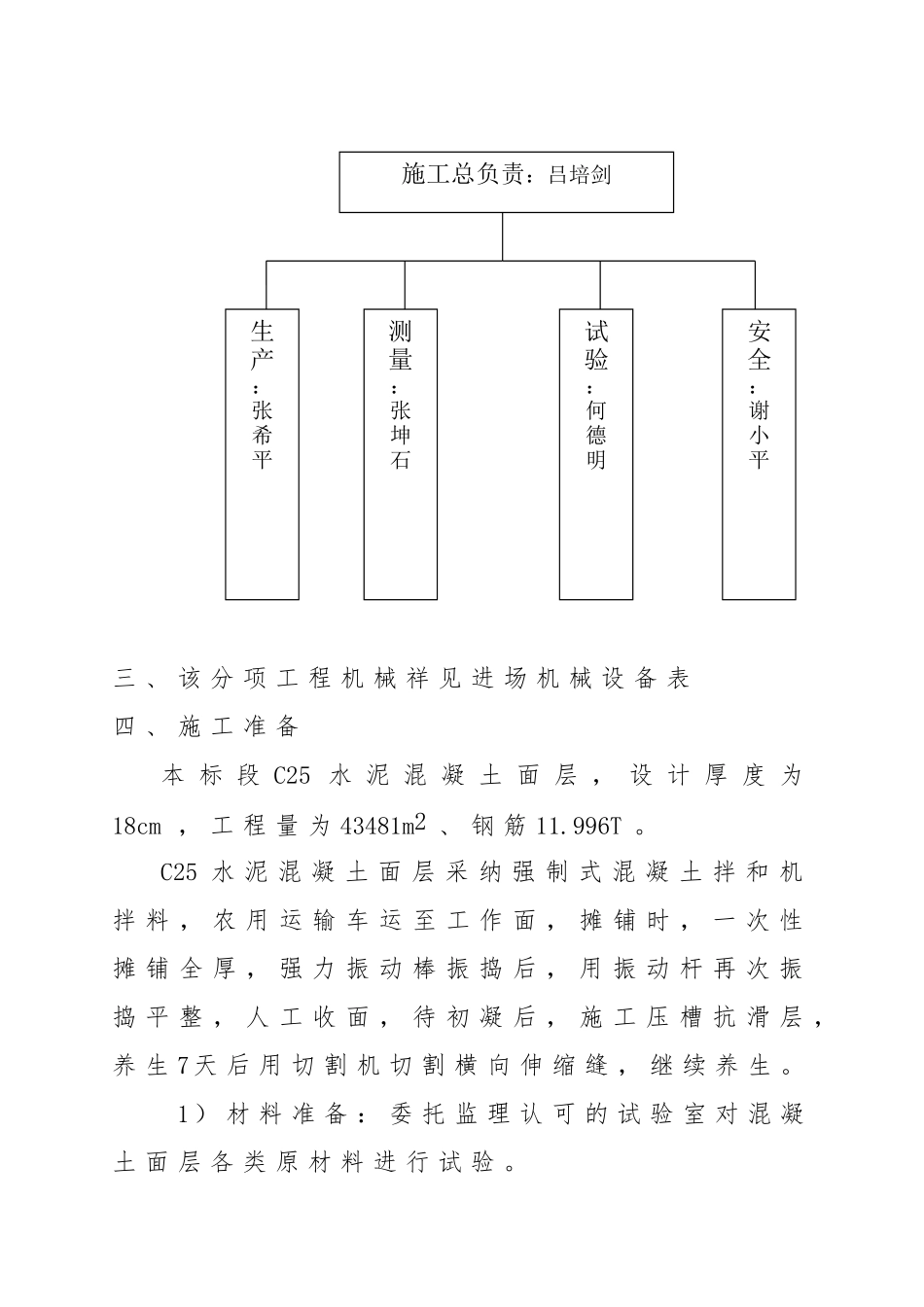 水泥砼面层工程施工设计方案_第2页